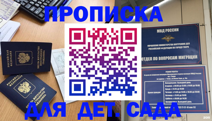 временная регистрация для школы в Дрезне