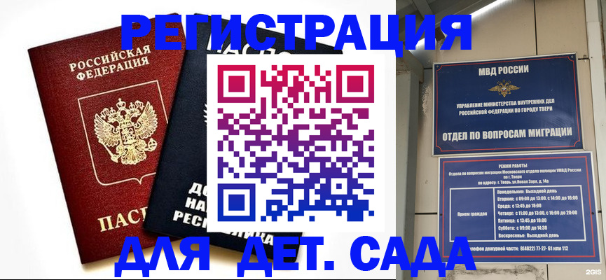 прописка 2025 в Дрезне